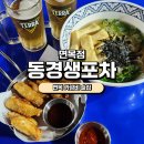 [면목 술집]동경생포차 면목점 내돈내산후기