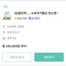 &#39;SK클린텍&#39; 내돈내산 숨고 입주청소(이사청소) 후기