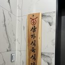 삼가고깃집 | [합천/삼가] 가성비 좋은 투쁠 한우를 즐길 수 있는 삼가식육식당
