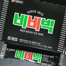 SINCE 1975 빙그레 비비빅 아이스크림 70ml 먹어본 후기