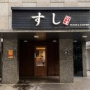 상남스시 | 세 달 도전 끝에 가본 보라매역 소주 파는 가성비 오마카세 상남스시 후기