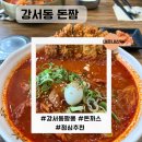 가경타운 | 강서동맛집 재방문 돈짬 커넥트현대근처 힙한카페 게일스커피타운 후기