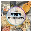 소라도서관 | 부천 조개구이 무한리필 :: 신중동역 가성비 끝판왕 무한조개 솔직 후기