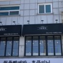 이층빵집 이미지