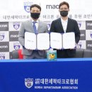 대한세팍타크로협회