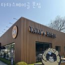 타타스베이글두정 | [또 가고 싶은 식당 추천] 천안 맛집 타타스베이글 본점 할인 영업시간 가는길