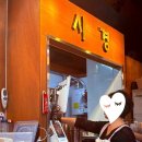 시경 | 내먹내산 미아동 삼양 사거리 시경 양꼬치 후기 (주말 웨이팅)