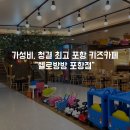 헬로방방 포항점 이미지