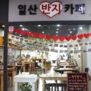 반지만들기카페