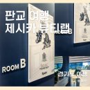 [관리 후기] 제시카뷰티랩 : 판교 피부관리 / LDM 물방울 리프팅 후기 / 판교 에스테틱 추천