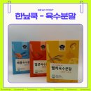 한닢 | 육수스틱 육수분말 추천: 22가지 자연재료를 한 포에 담은 한닢쿡 후기 (화학성분 Zero)