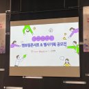 [수원컨벤션센터/수원마이스터즈 5기]멘토링콘서트ㅣ행사기획공모전ㅣ수원X경주 네트워킹 행사 후기