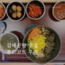 김해공항 맛집 국제선 푸드코트 밥집 후기, 식당 오픈 시간 정보