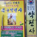 대구약천사