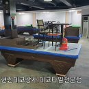 럭키당구장 이미지