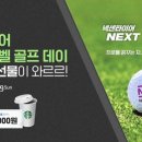 넥스트골프 이미지