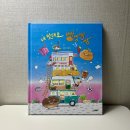 만물산업 | 내멋대로 빵빵빵빵 김지안 작가 그림책 나다움 어린이 책 추천