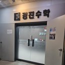 확실한수학학원 - 동래구 중앙대로1367번길 78-3 | 확실한수학학원