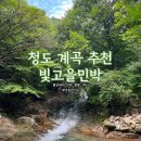빛고을민박 네이버블로그