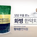 황의완한의원 이미지
