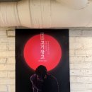 고기가 고기다 이미지