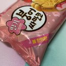 빙그레 봄 한정판 딸기 블라썸 붕어 싸만코 신상 아이스크림 구매 후기