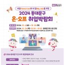 [동대문구청]2024 동대문구 온라인 취업박람회 (~10.24) 이미지