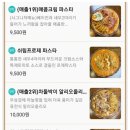 파스타입니다 화서점 이미지