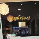 예뻐지는날 이미지
