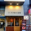 가가탕수공방