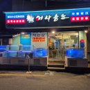 어사출또 이미지