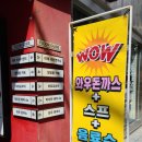 와우돈가스 이미지