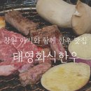 창원 한우 맛집 태영화식한우 아기랑 내돈내산