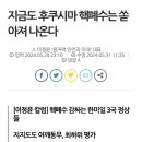 지금도 후쿠시마 핵폐수는 쏟아져 나온다 이미지