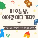 [🌧️ 장마철 실내 가볼만한 곳] 오산·동탄 키즈카페 4곳 + 인천 뽀로로 테마파크 총정리