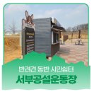 서부공설운동장