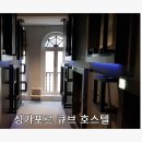 큐브 호스텔 이미지