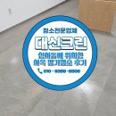 미진크리닝 | 신사동에 위치하 사옥 정기청소 후기
