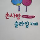 손사탕카페