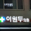 이원두의원 네이버블로그