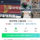 신월성알파학원 네이버블로그