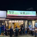 뽈따구 | 회기역 맛집 : 안창살이 맛있는 장군뽈따구 웨이팅 후기!