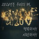 글로벌사이버대학교 | 청년들의 연말 캠프 모임! 포레스트 윈터 캠프에 다녀온 후기 - 2일차 : 2026 New Wave 캠프 파이어!!!