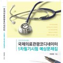 2014년과 2015년 국가자격증 국제의료관광코디네이터 시험응시자격 변화 및 시험일정 예측 이미지