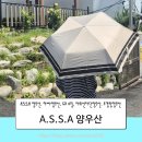 A~다 | 도쿄 쇼핑 초경량 a.s.s.a 양우산 사용 후기