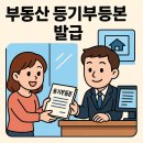 부동산 등기부등본 발급: 집의 비밀을 쌕쌕하게 파헤치기! 🏠🔍