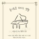 슬기로운피아노생활음악교습소