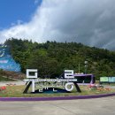 무릉 3지구 | [강원도동해] 강원도 동해 가볼만한 곳 추천 “무릉별유천지”