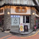 갈매 영등포구청역점 | 영등포구청역 맛집 | 갈매 고추장삼겹살 직접 직접 양념 바르는 삼겹살 후기