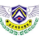 공군작전사령부 근무지원단 이미지